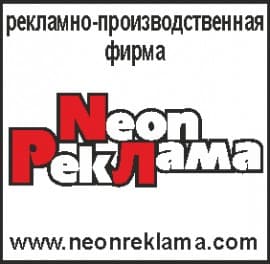 неон реклама логотип
