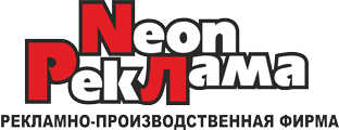 NeonReklama, НеонРеклама, Рекламно-производственная фирма